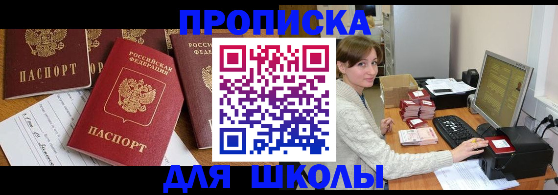 регистрация для школы в Вытегре