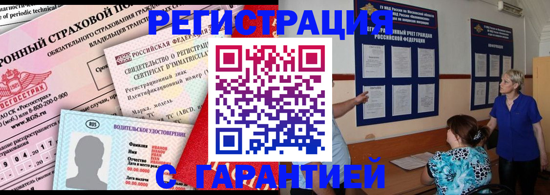 временная регистрация купить в Вытегре